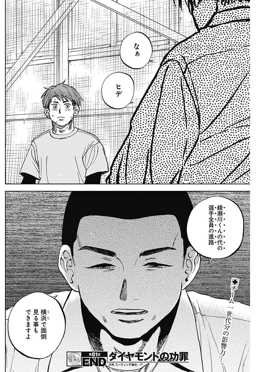 ダイヤモンドの功罪 Chap 81 - Next Chap 82