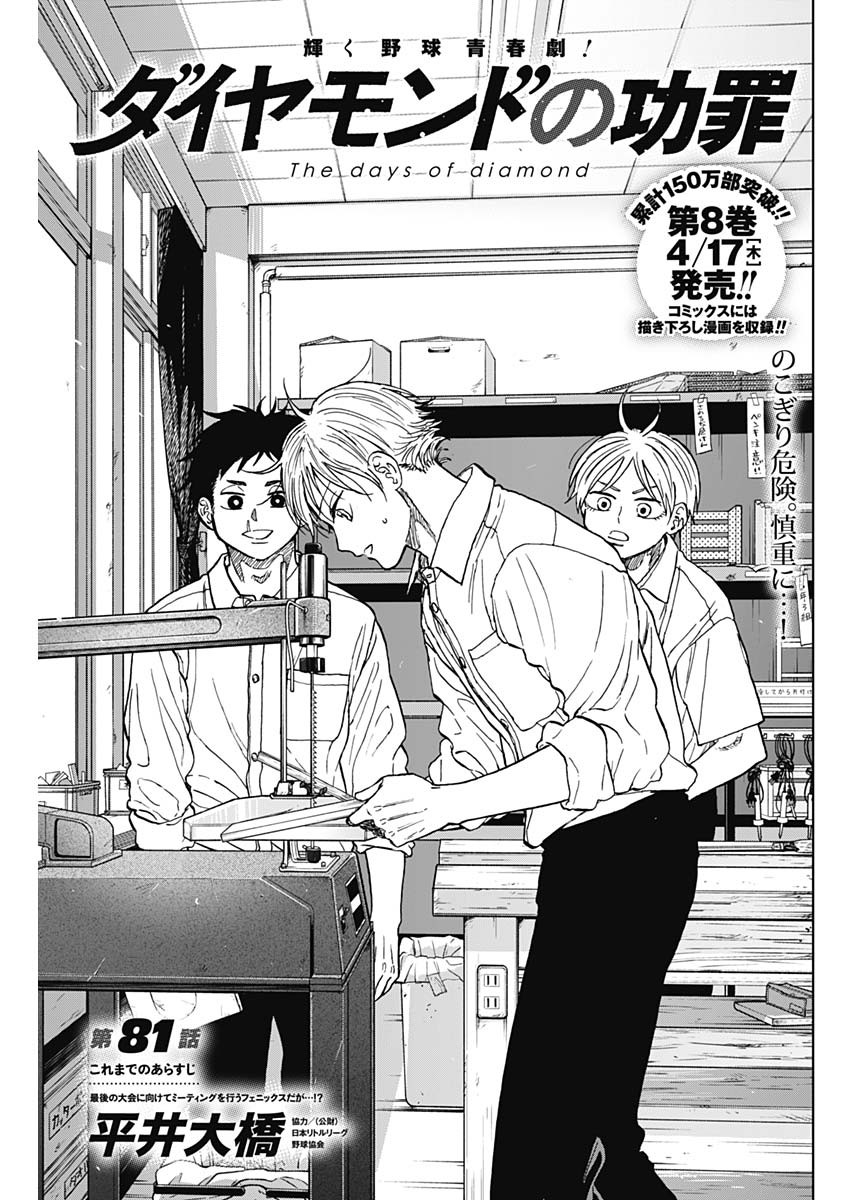 ダイヤモンドの功罪 Chap 81 - Next Chap 82