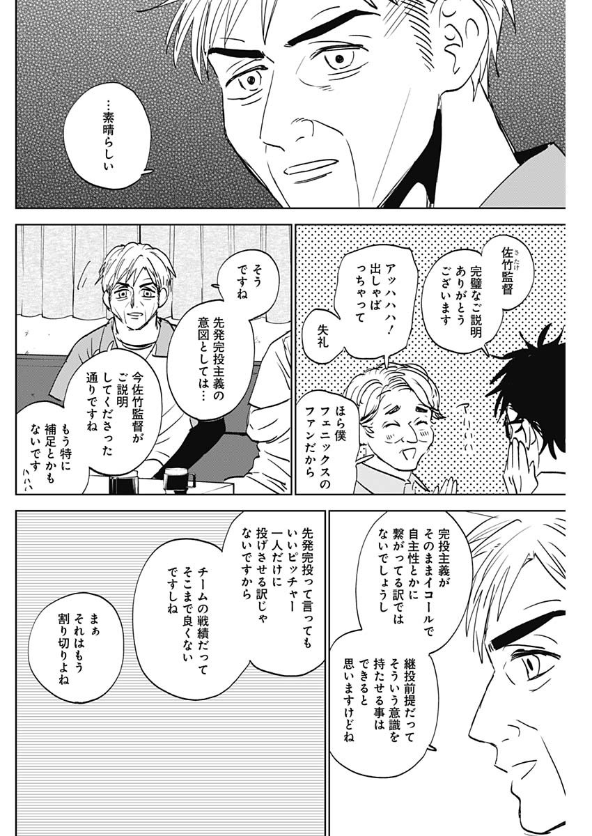 ダイヤモンドの功罪 Chap 81 - Next Chap 82