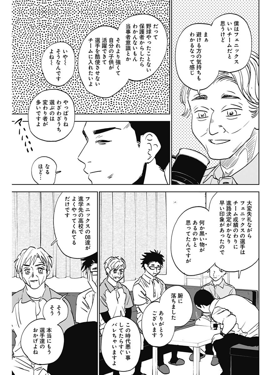 ダイヤモンドの功罪 Chap 81 - Next Chap 82