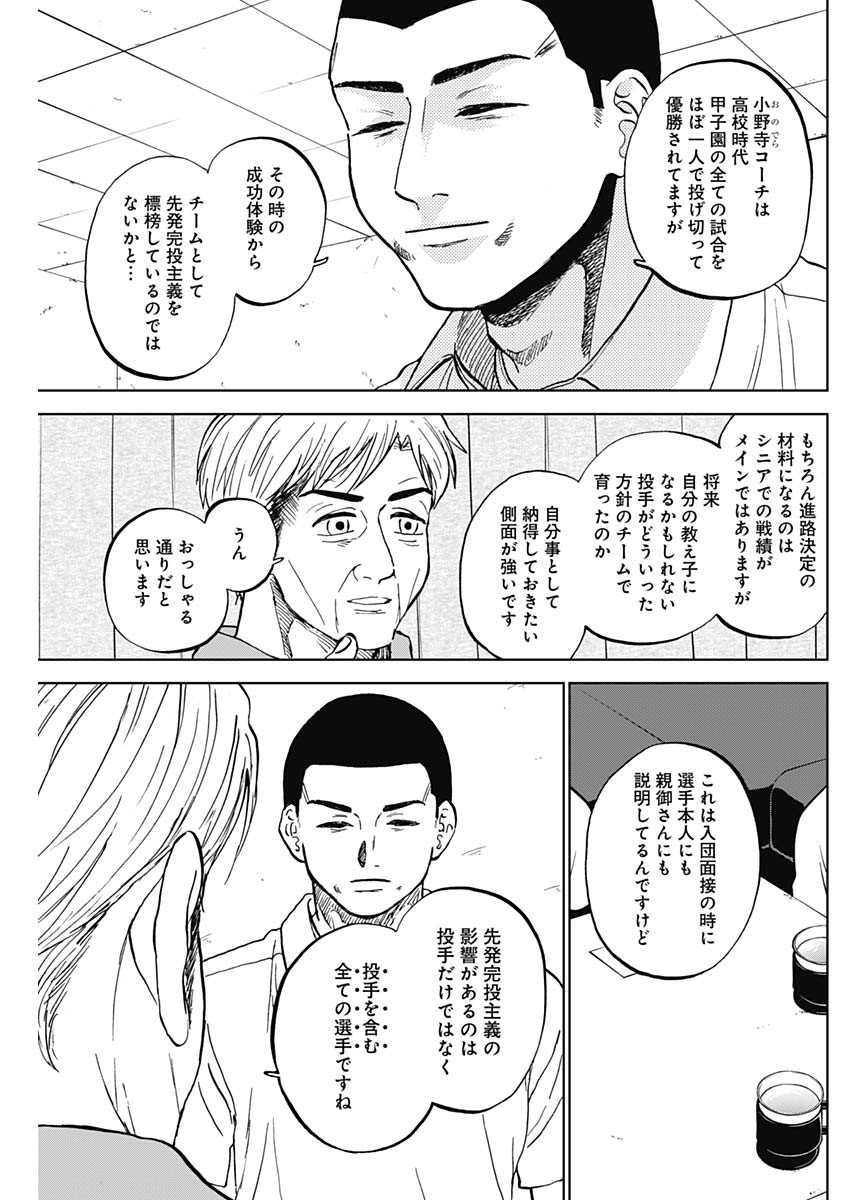 ダイヤモンドの功罪 Chap 81 - Next Chap 82
