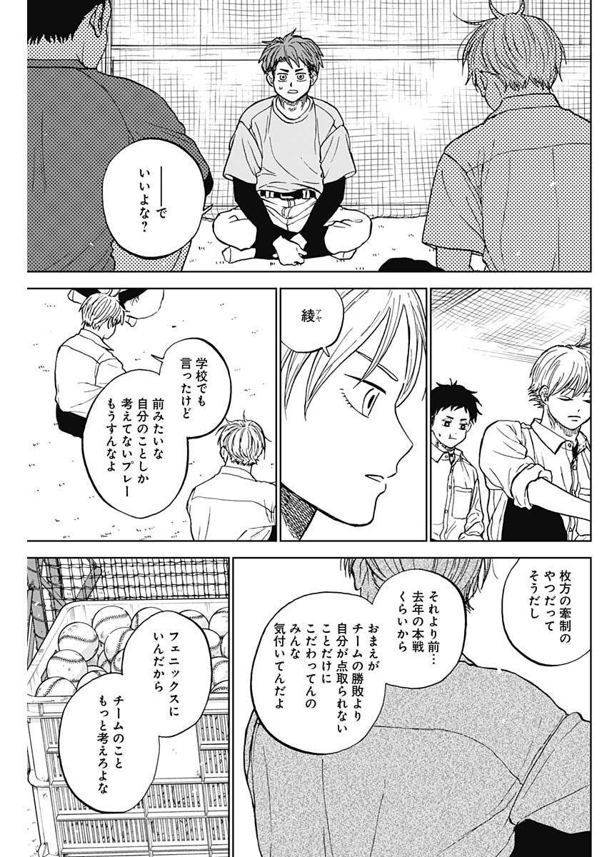 ダイヤモンドの功罪 Chap 81 - Next Chap 82