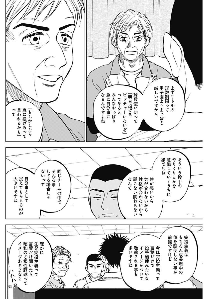 ダイヤモンドの功罪 Chap 81 - Next Chap 82