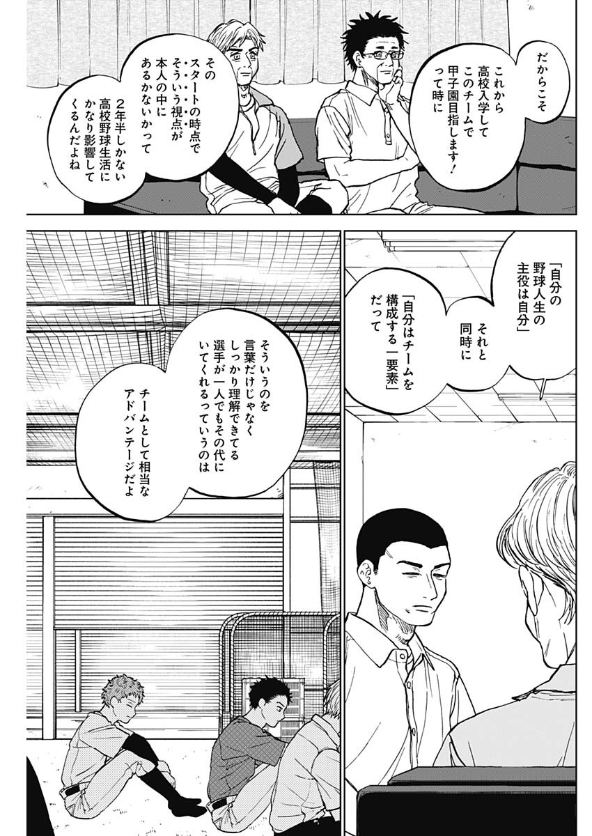 ダイヤモンドの功罪 Chap 81 - Next Chap 82