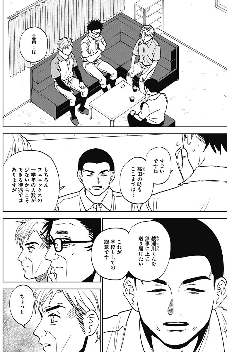 ダイヤモンドの功罪 Chap 82 - Next Chap 83
