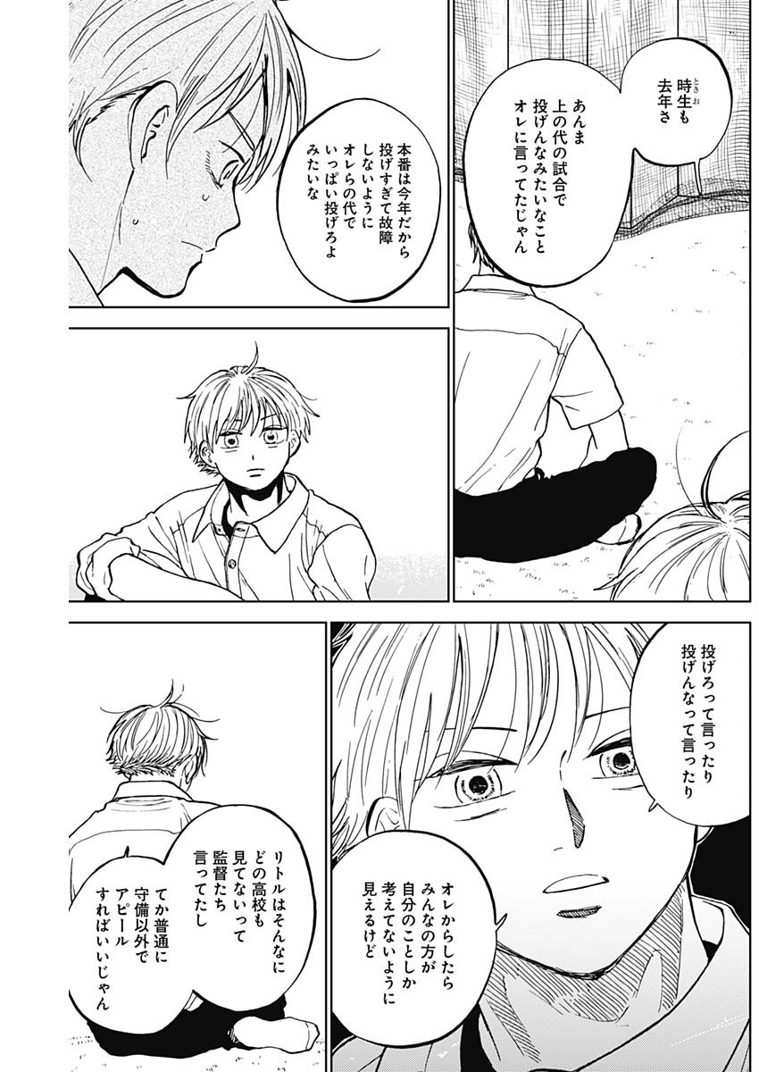 ダイヤモンドの功罪 Chap 82 - Next Chap 83