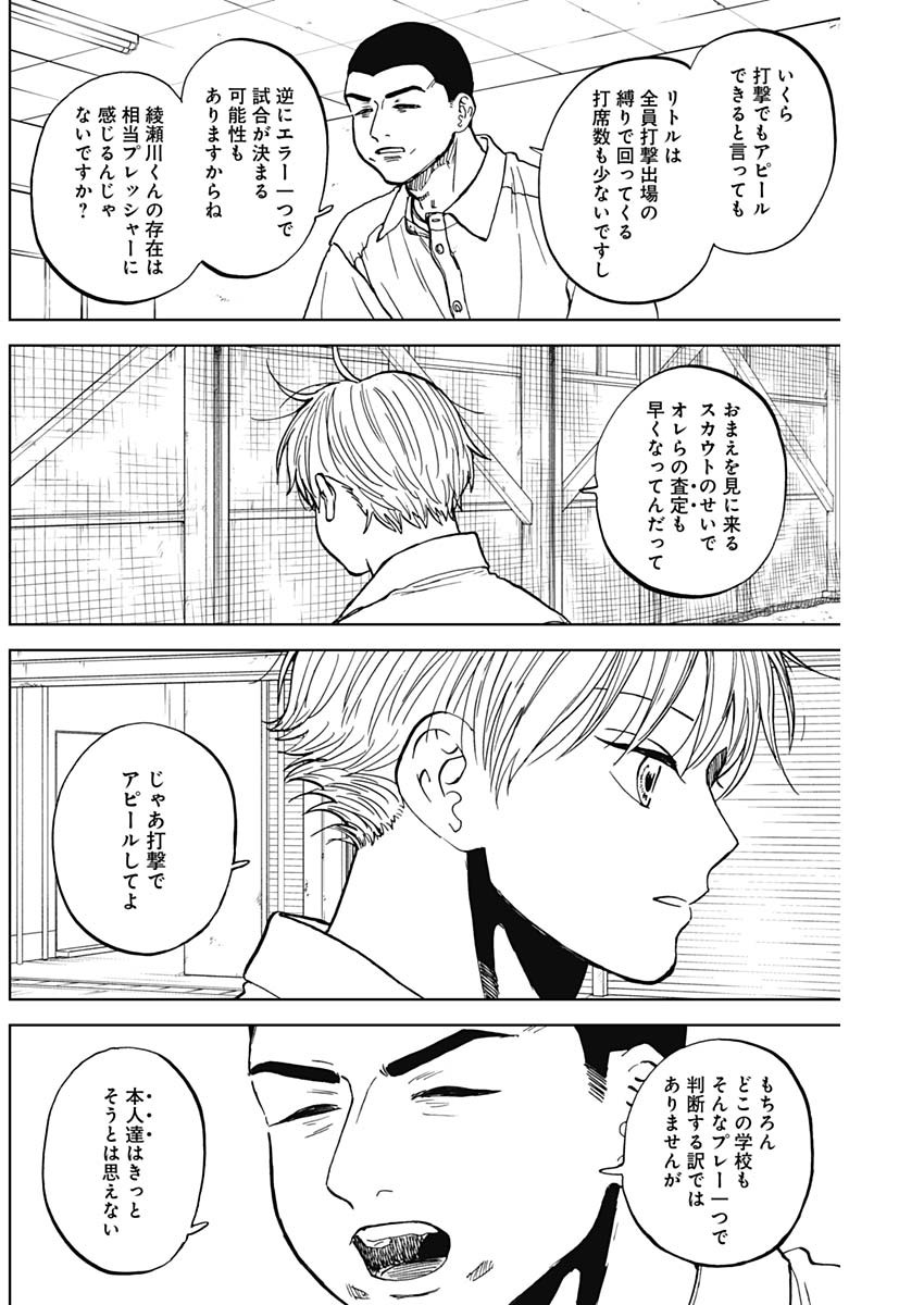 ダイヤモンドの功罪 Chap 82 - Next Chap 83