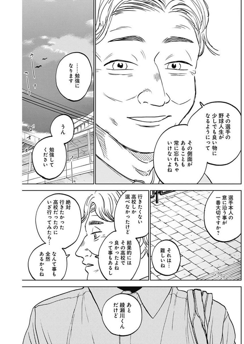 ダイヤモンドの功罪 Chap 83 - Next Chap 84