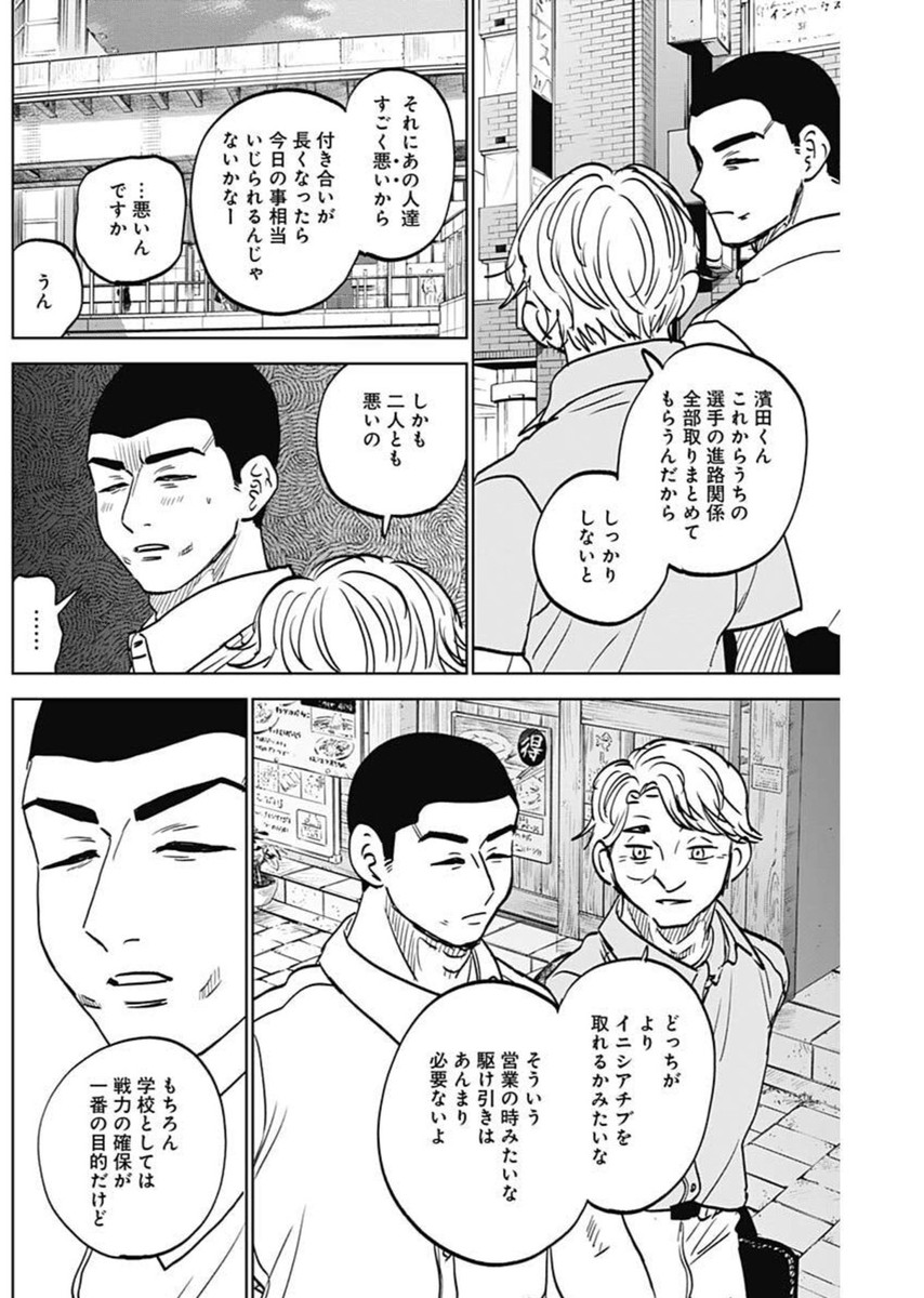 ダイヤモンドの功罪 Chap 83 - Next Chap 84