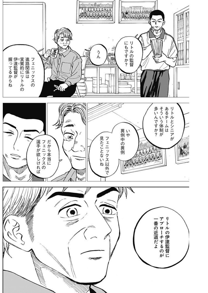 ダイヤモンドの功罪 Chap 83 - Next Chap 84