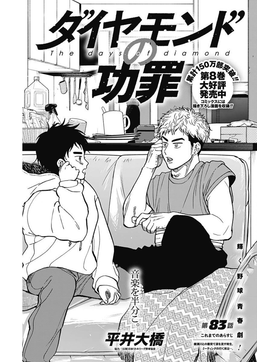 ダイヤモンドの功罪 Chap 83 - Next Chap 84