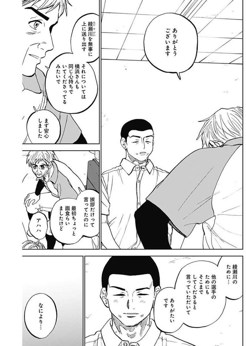 ダイヤモンドの功罪 Chap 83 - Next Chap 84