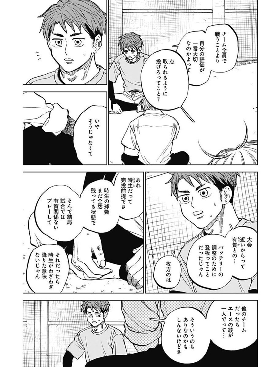 ダイヤモンドの功罪 Chap 83 - Next Chap 84