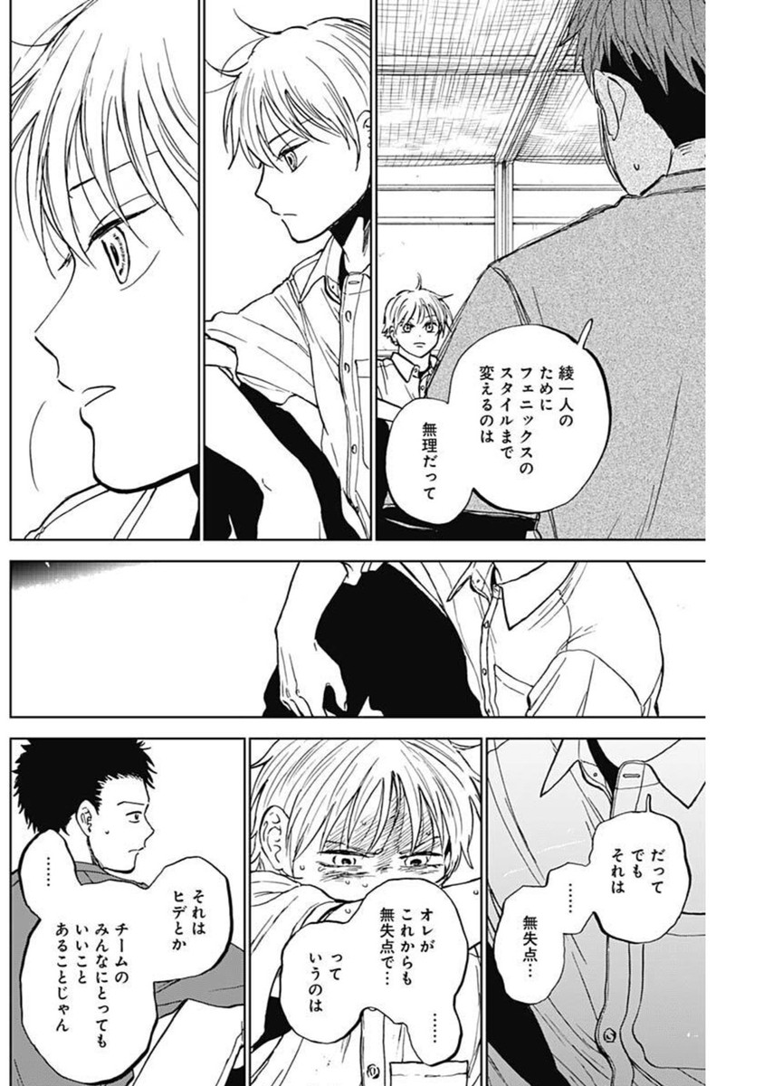 ダイヤモンドの功罪 Chap 83 - Next Chap 84