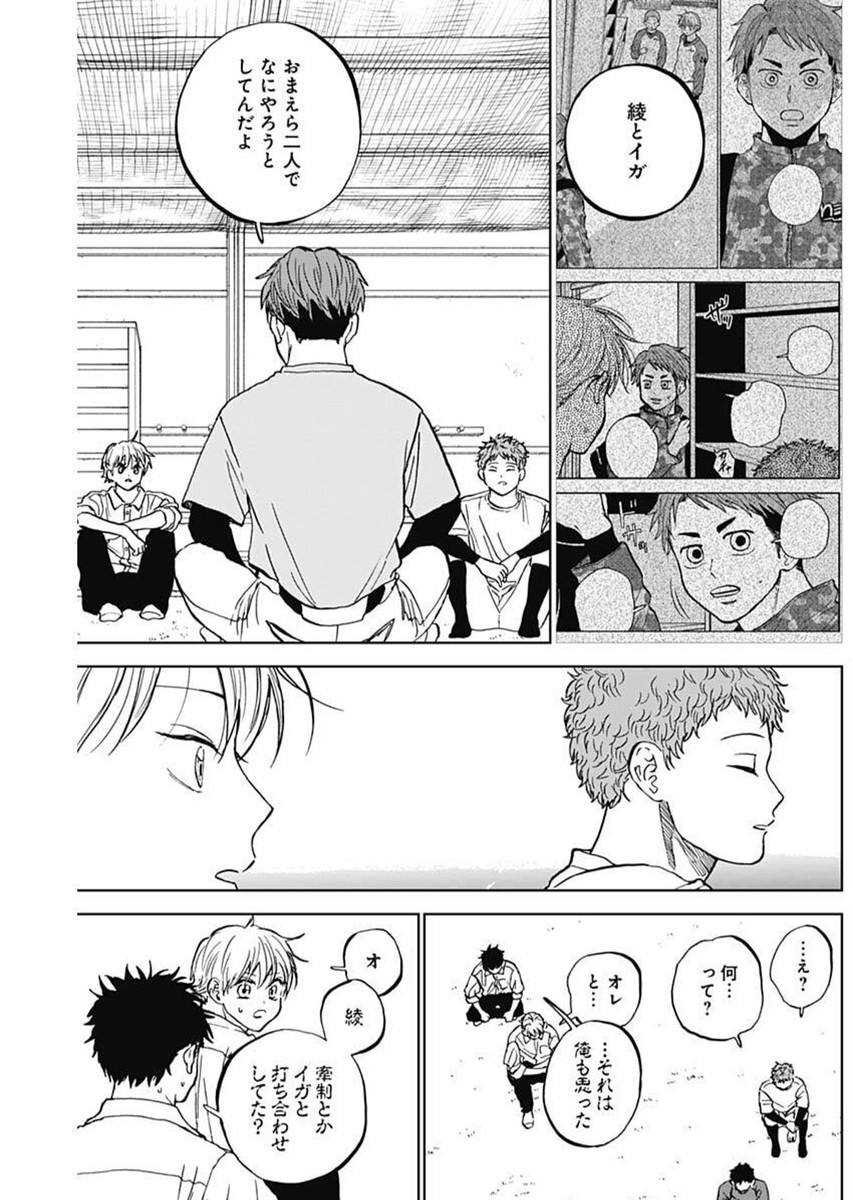 ダイヤモンドの功罪 Chap 83 - Next Chap 84