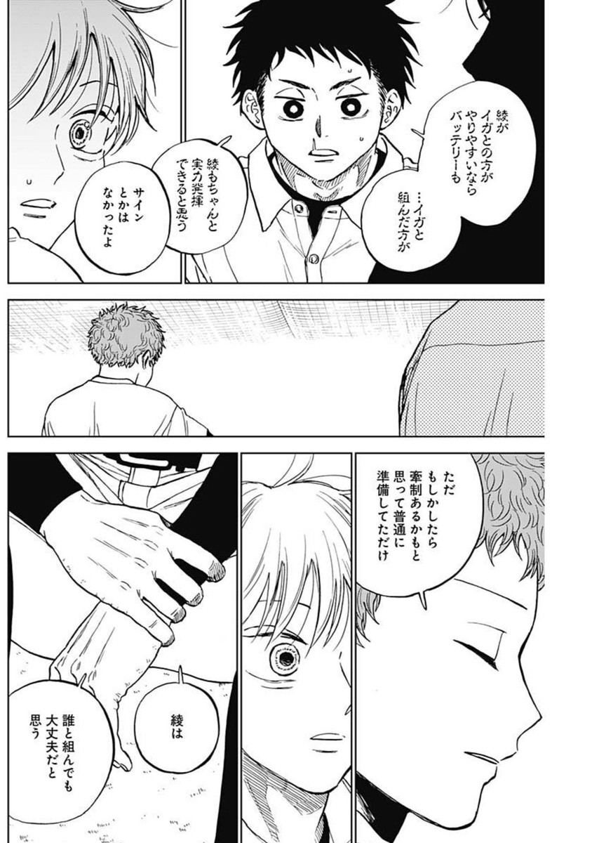 ダイヤモンドの功罪 Chap 83 - Next Chap 84
