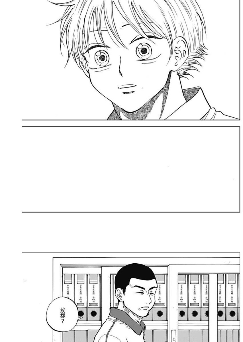 ダイヤモンドの功罪 Chap 83 - Next Chap 84