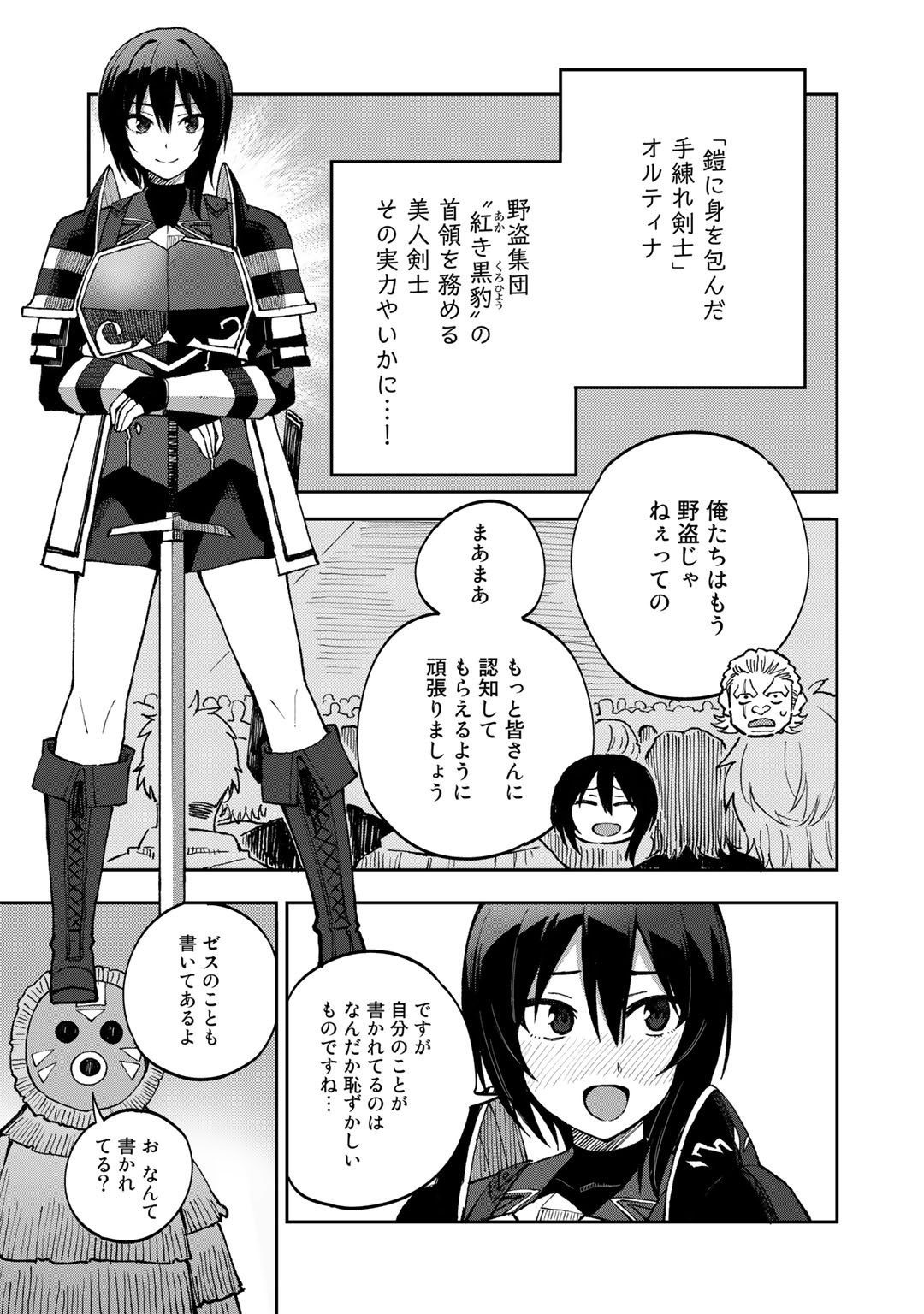 奴隷商人しか選択肢がないですよ Chap 38.5 - Next Chap 39.5