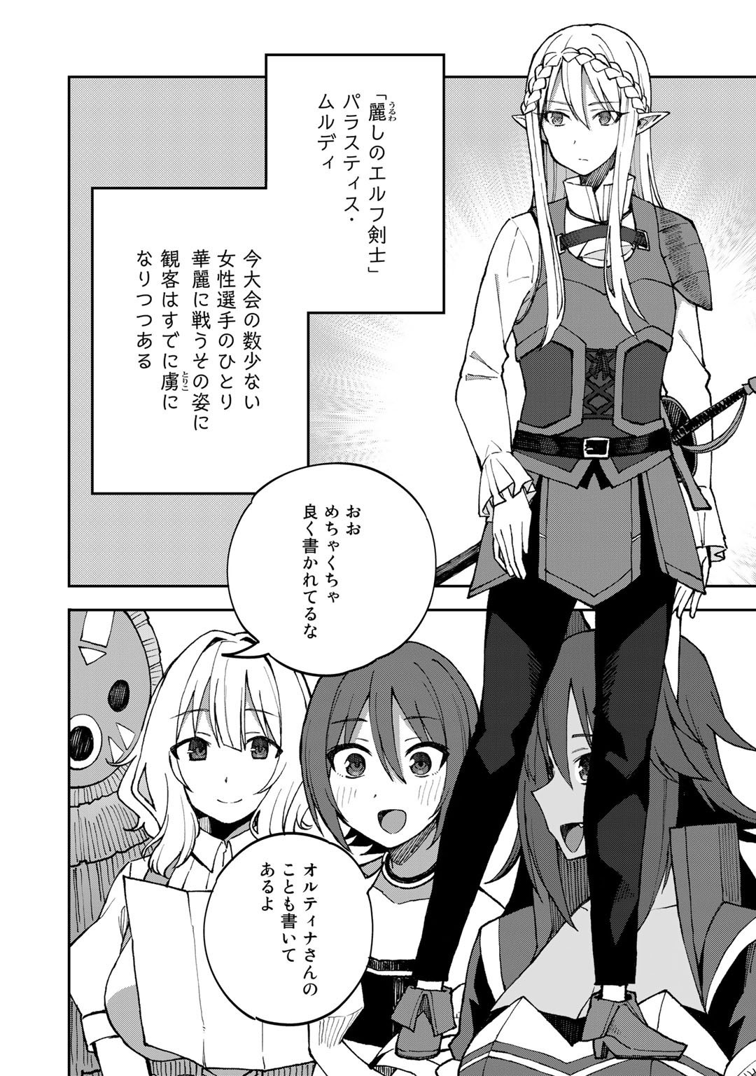 奴隷商人しか選択肢がないですよ Chap 38.5 - Next Chap 39.5