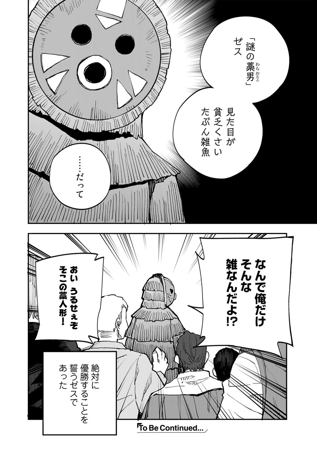 奴隷商人しか選択肢がないですよ Chap 38.5 - Next Chap 39.5