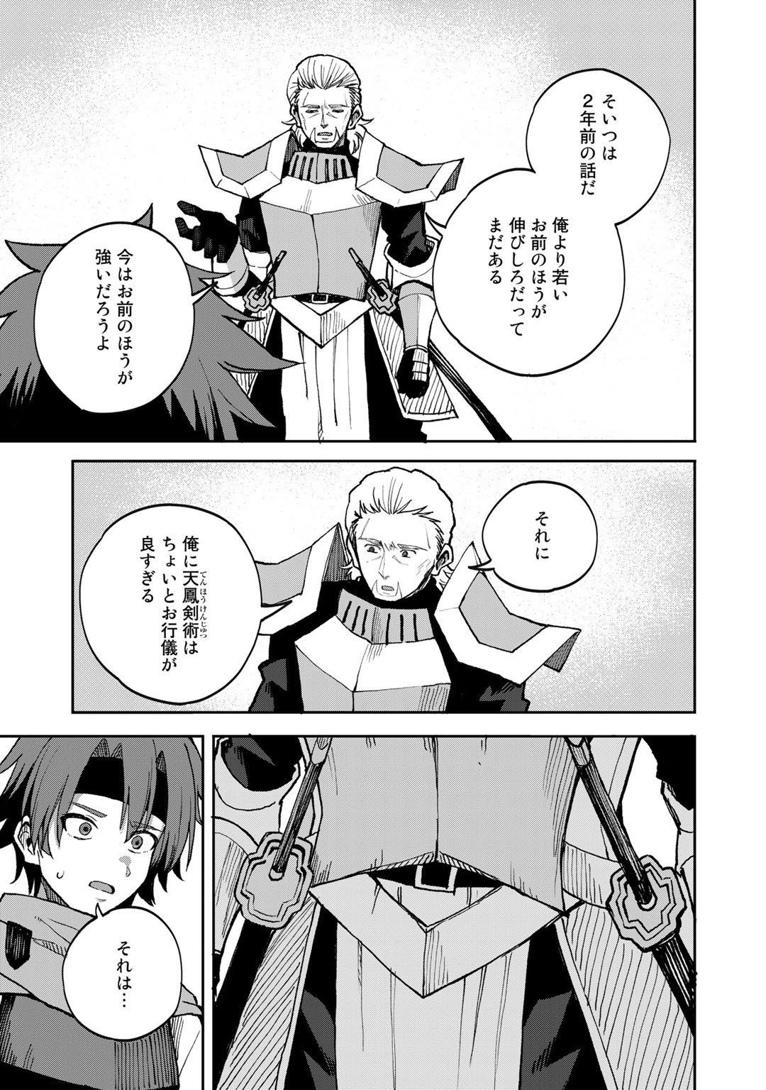 奴隷商人しか選択肢がないですよ Chap 38 - Next Chap 39