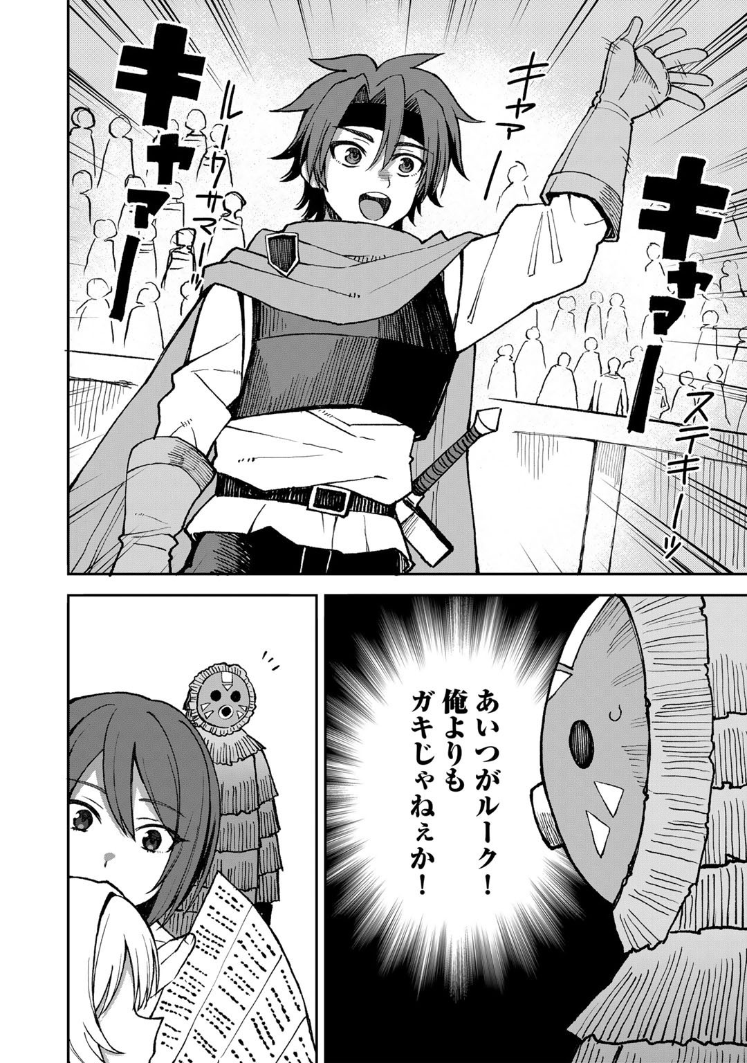 奴隷商人しか選択肢がないですよ Chap 38 - Next Chap 39