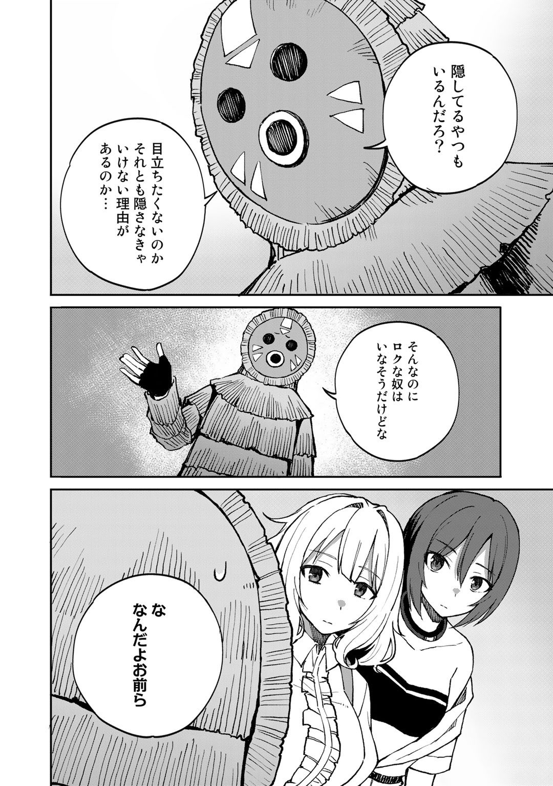 奴隷商人しか選択肢がないですよ Chap 38 - Next Chap 39