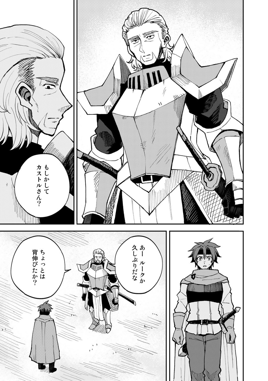 奴隷商人しか選択肢がないですよ Chap 38 - Next Chap 39