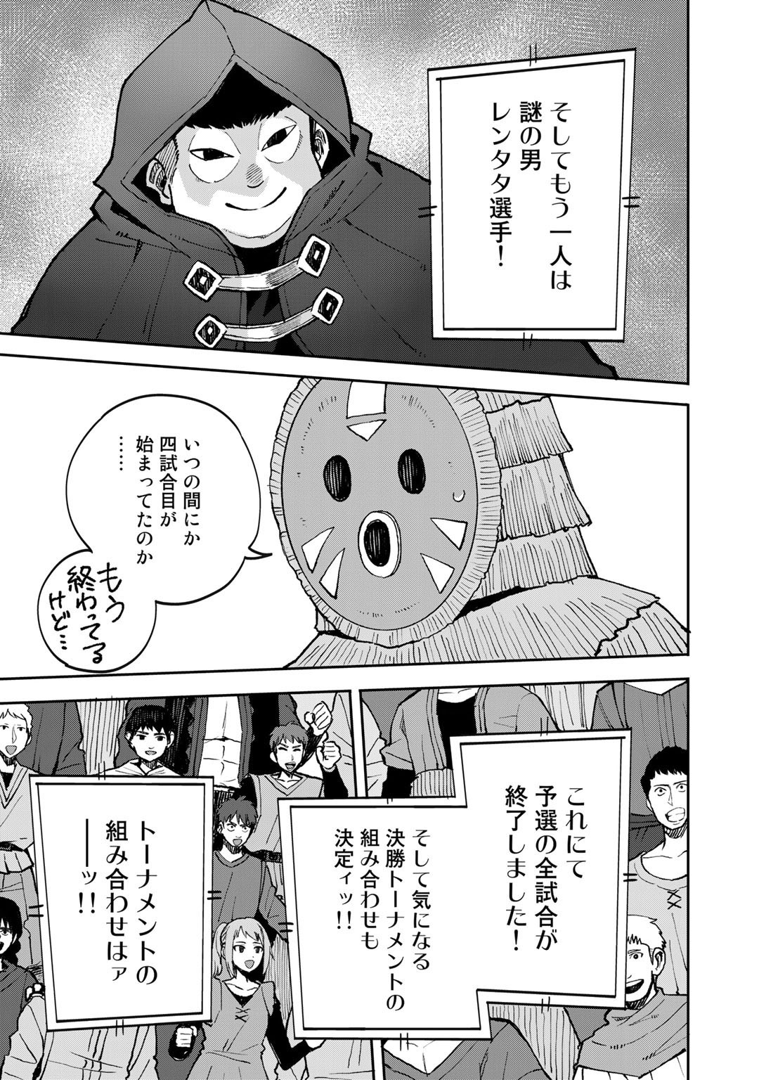 奴隷商人しか選択肢がないですよ Chap 39 - Next Chap 40