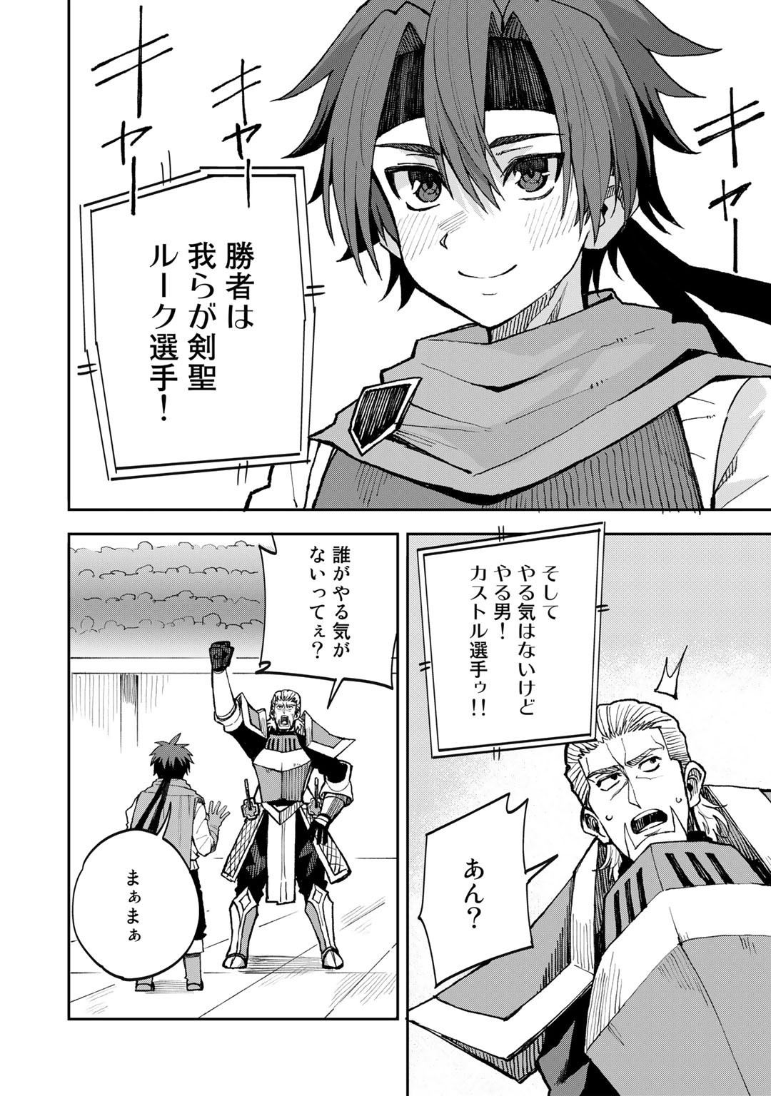 奴隷商人しか選択肢がないですよ Chap 39 - Next Chap 40