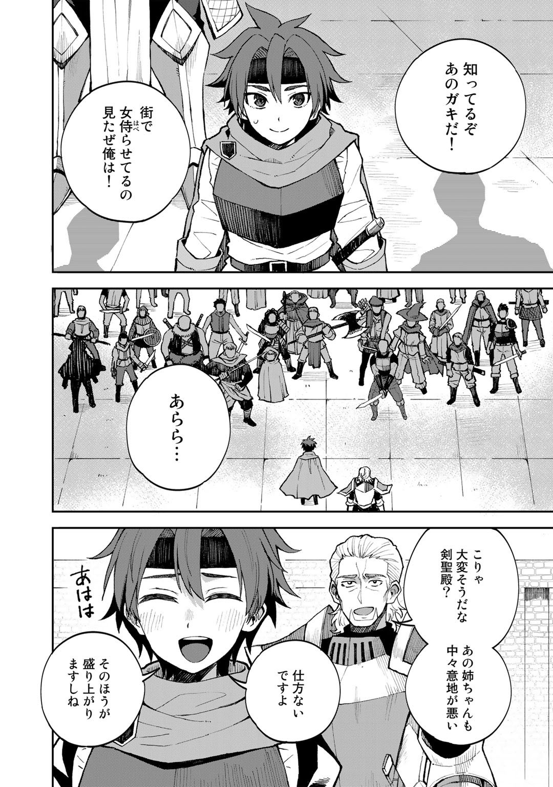 奴隷商人しか選択肢がないですよ Chap 39 - Next Chap 40