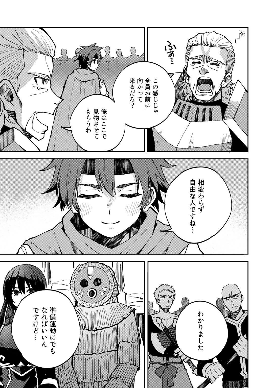 奴隷商人しか選択肢がないですよ Chap 39 - Next Chap 40