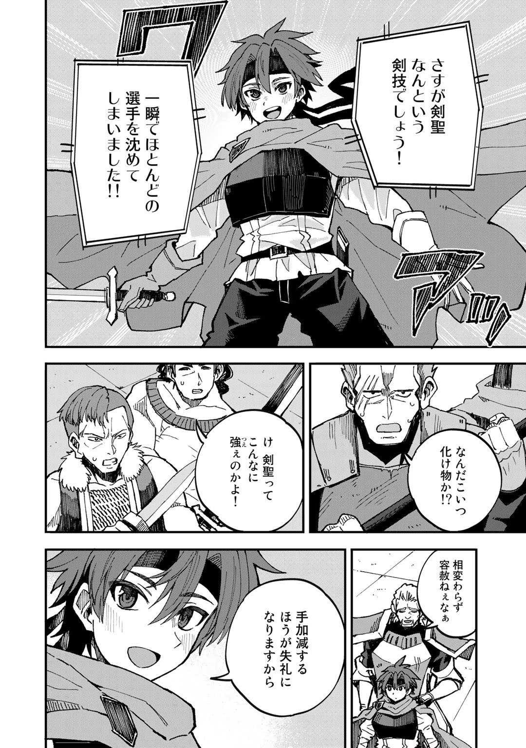 奴隷商人しか選択肢がないですよ Chap 39 - Next Chap 40