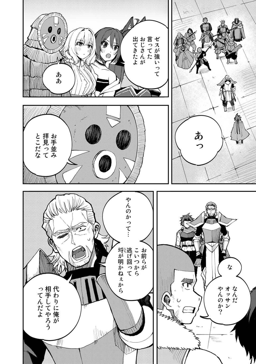 奴隷商人しか選択肢がないですよ Chap 39 - Next Chap 40