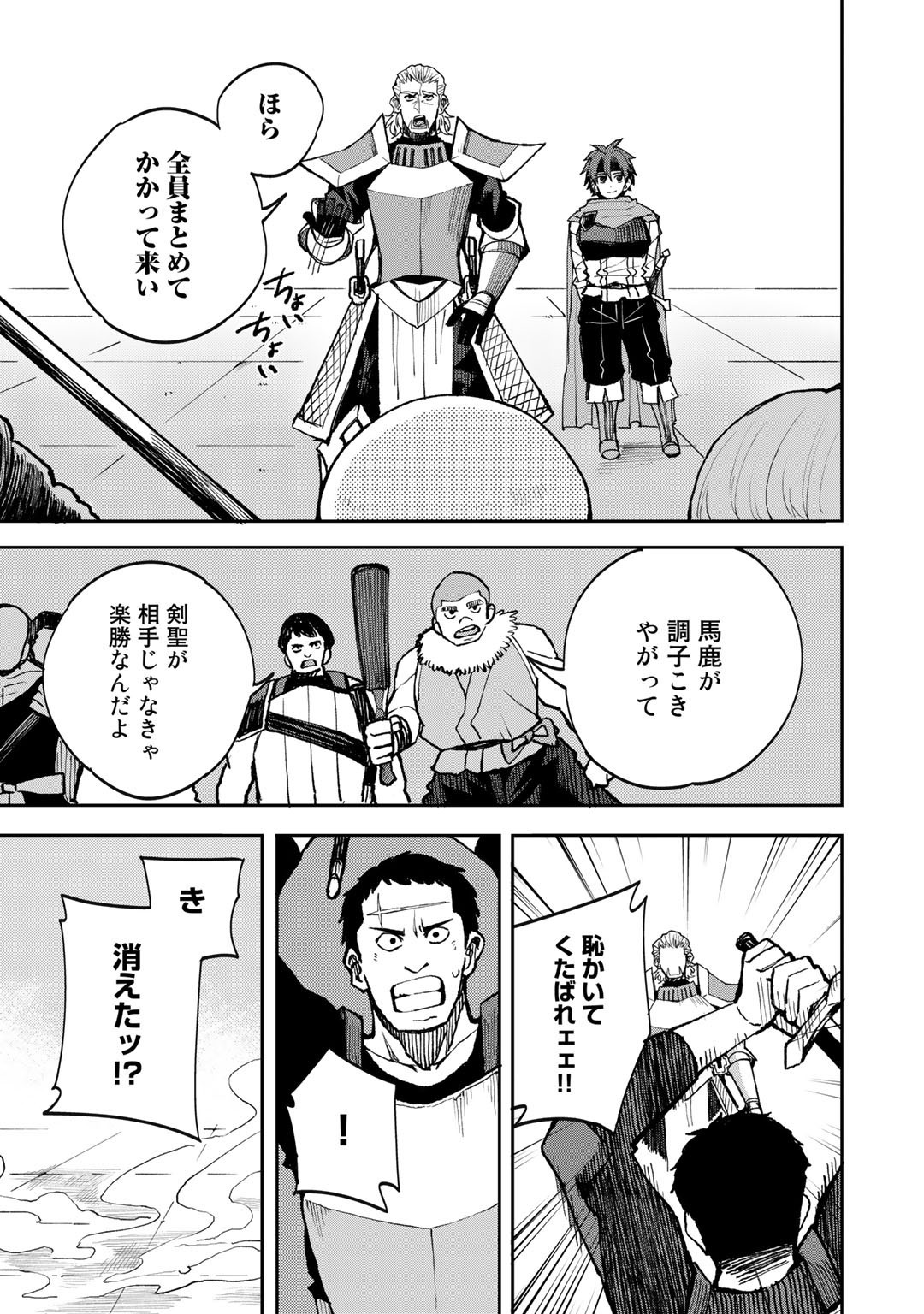 奴隷商人しか選択肢がないですよ Chap 39 - Next Chap 40