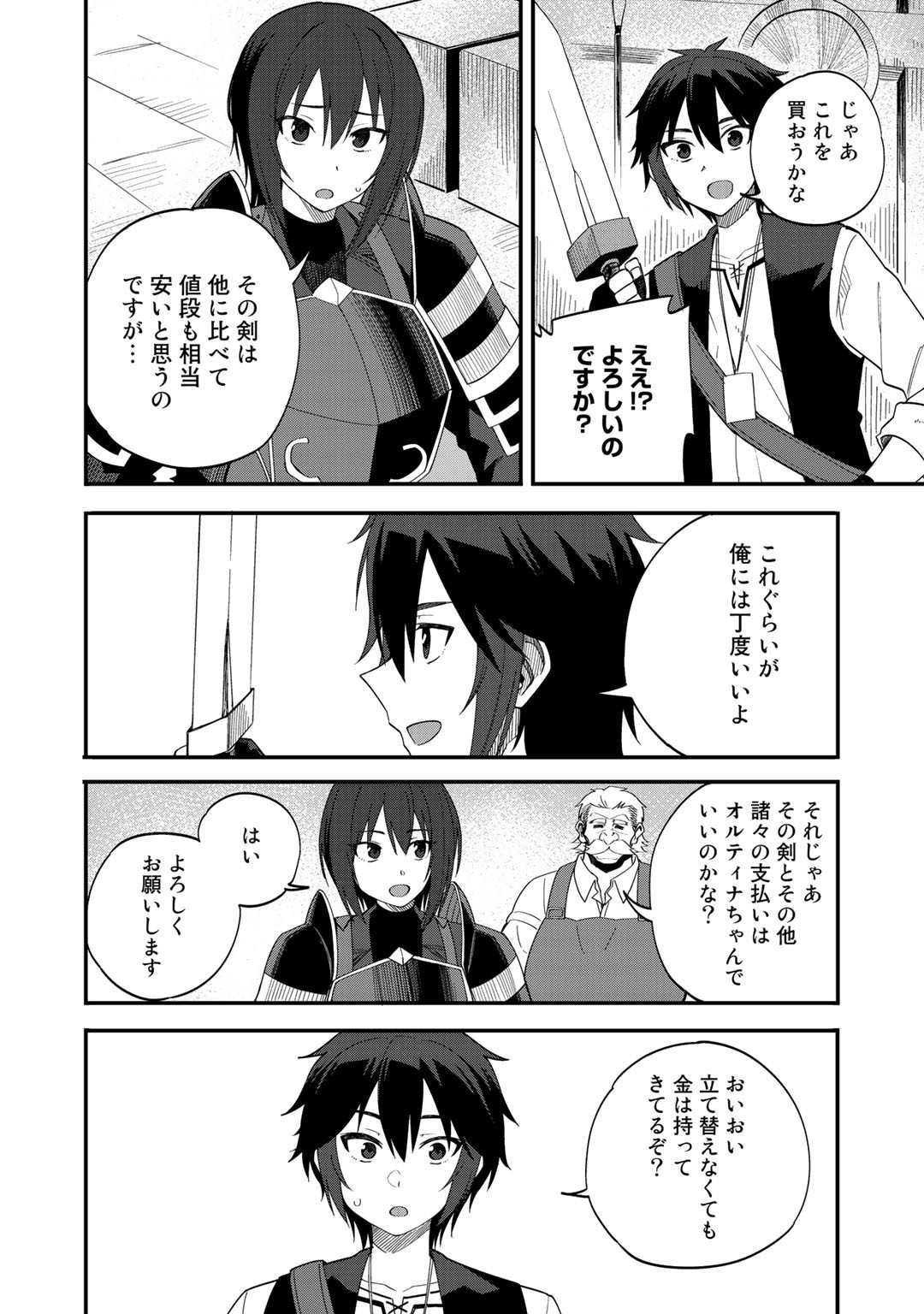 奴隷商人しか選択肢がないですよ Chap 34 - Next Chap 35