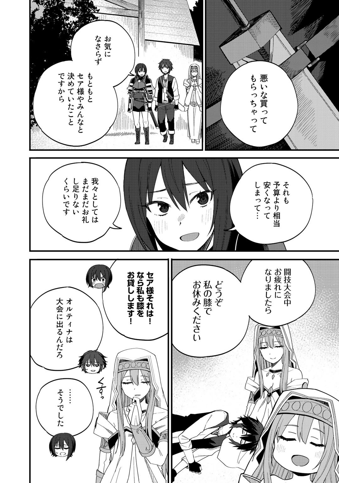 奴隷商人しか選択肢がないですよ Chap 34 - Next Chap 35