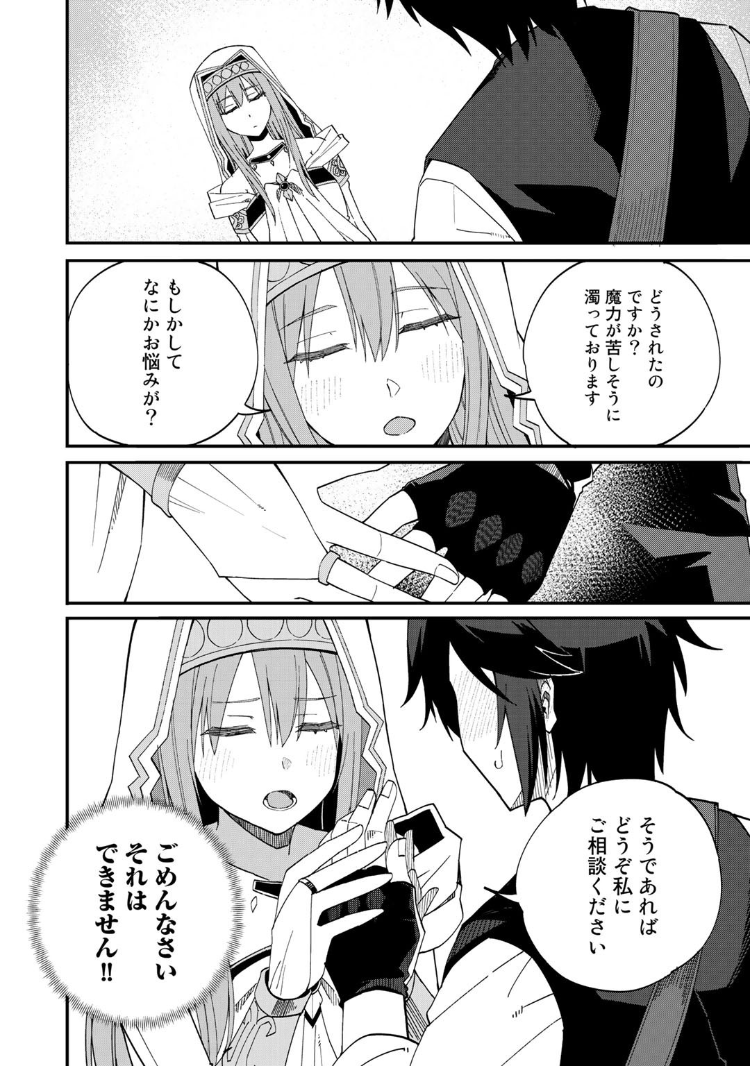 奴隷商人しか選択肢がないですよ Chap 34 - Next Chap 35