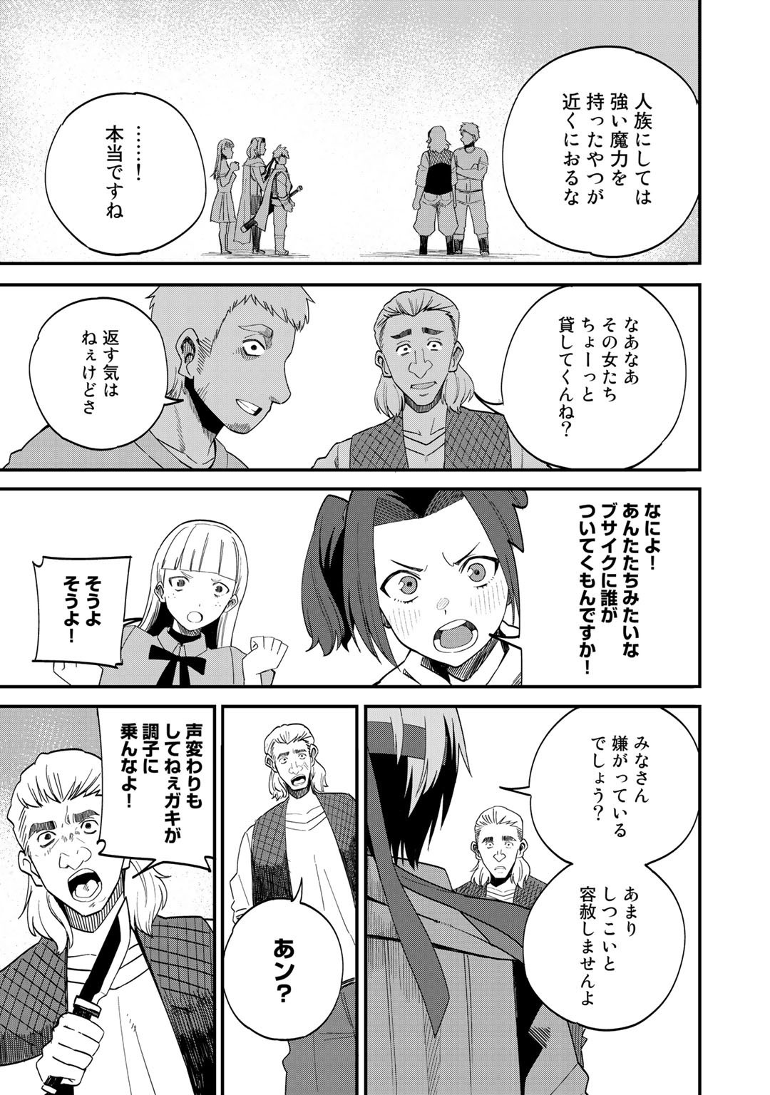 奴隷商人しか選択肢がないですよ Chap 34 - Next Chap 35