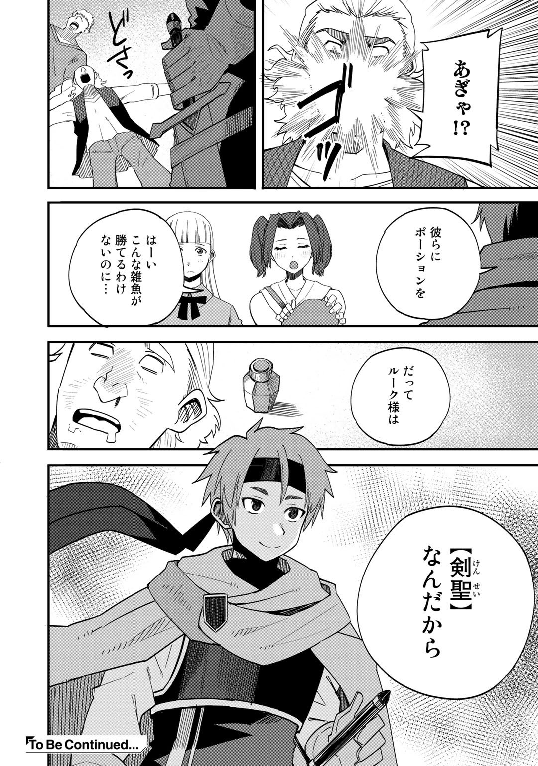 奴隷商人しか選択肢がないですよ Chap 34 - Next Chap 35