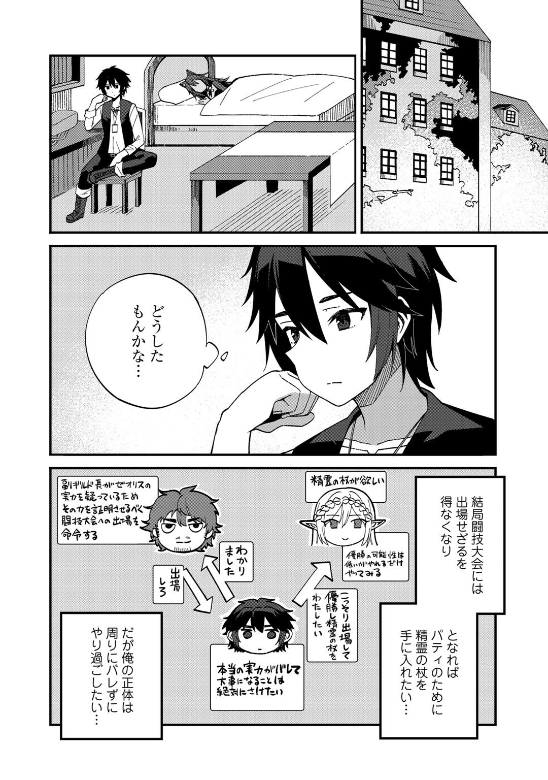 奴隷商人しか選択肢がないですよ Chap 34 - Next Chap 35