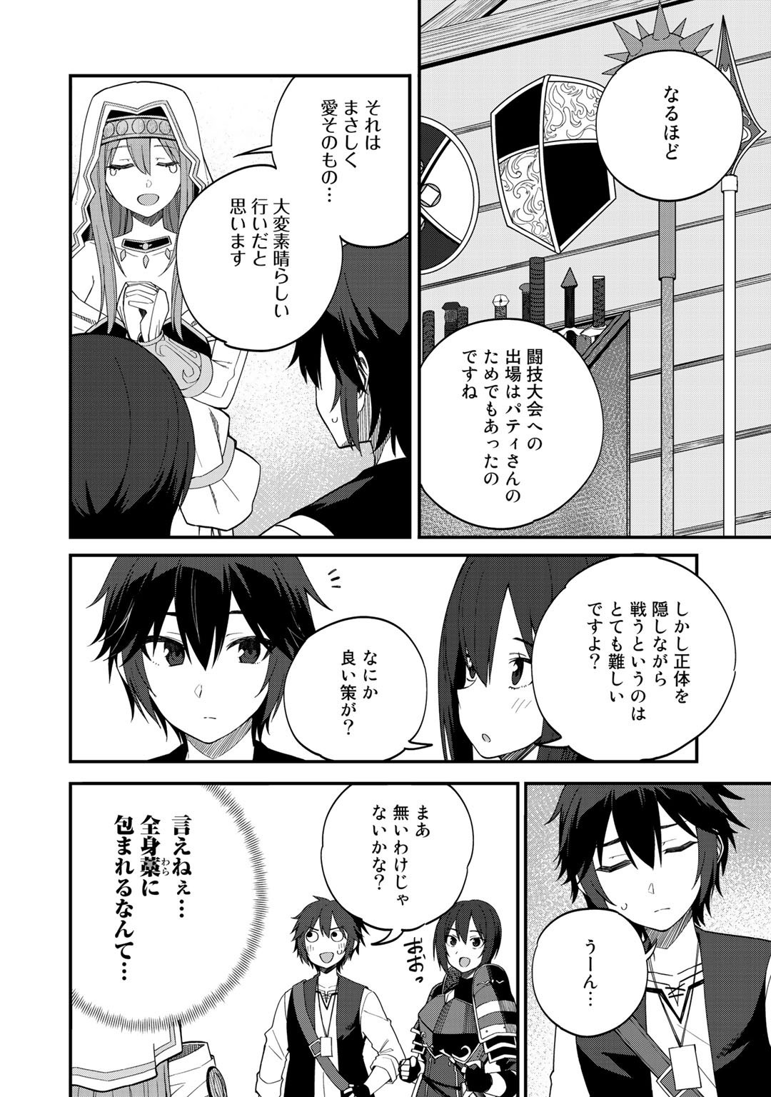 奴隷商人しか選択肢がないですよ Chap 34 - Next Chap 35