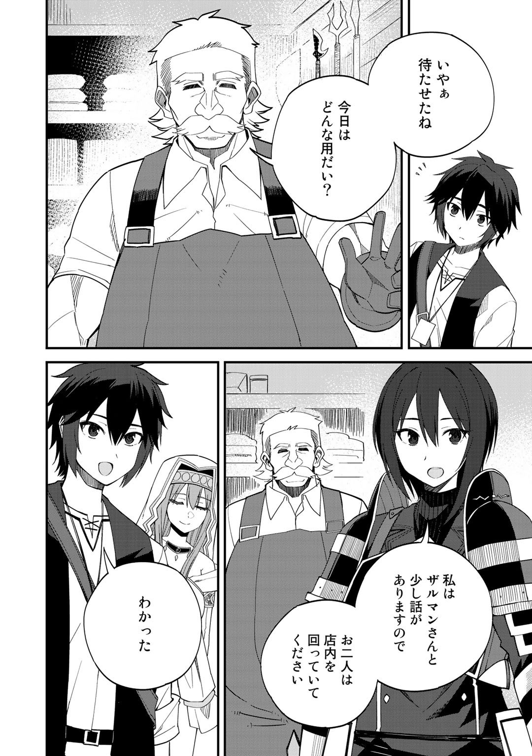 奴隷商人しか選択肢がないですよ Chap 34 - Next Chap 35