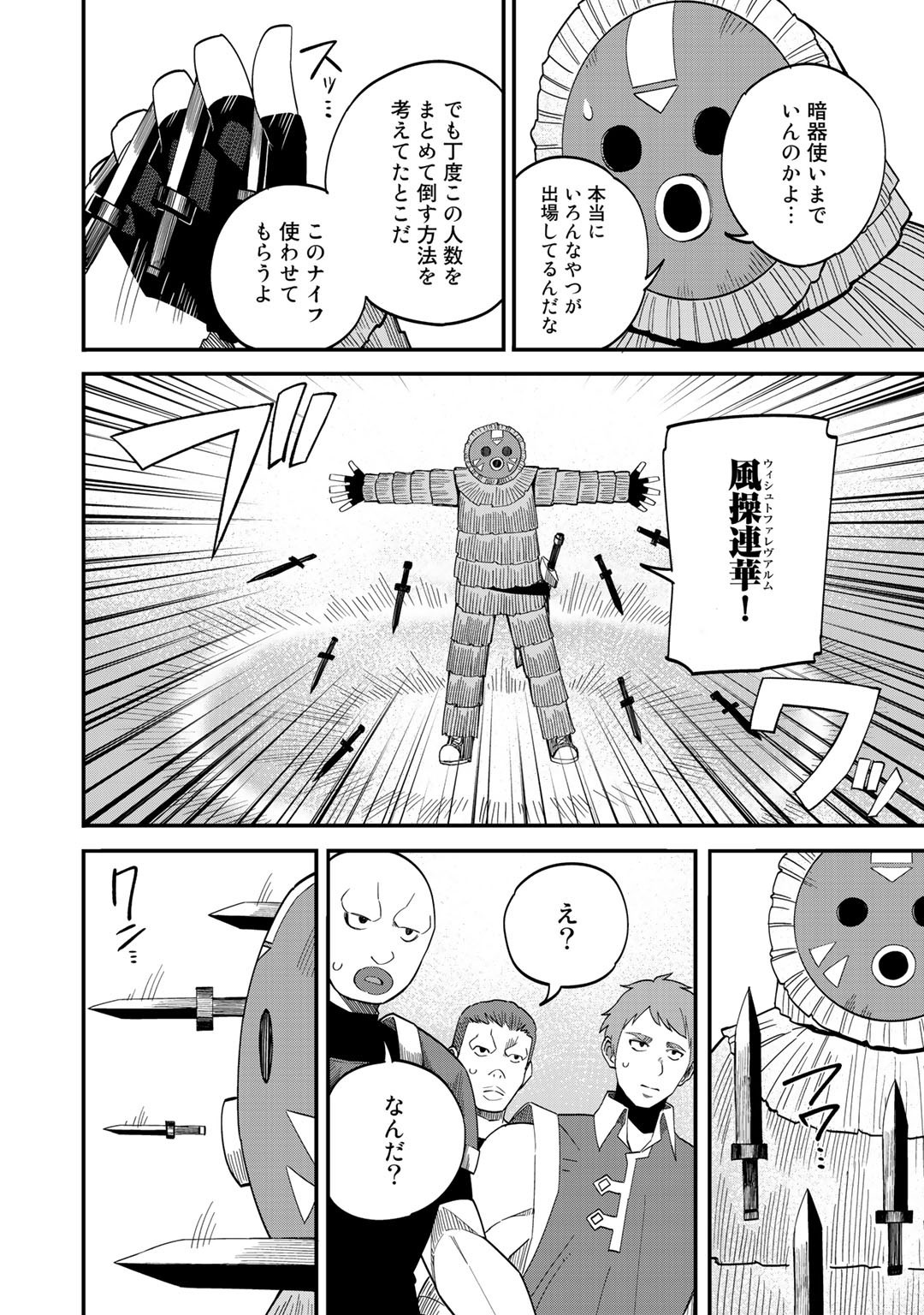 奴隷商人しか選択肢がないですよ Chap 35 - Next Chap 36