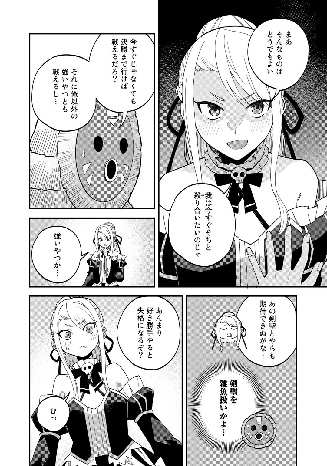 奴隷商人しか選択肢がないですよ Chap 35 - Next Chap 36