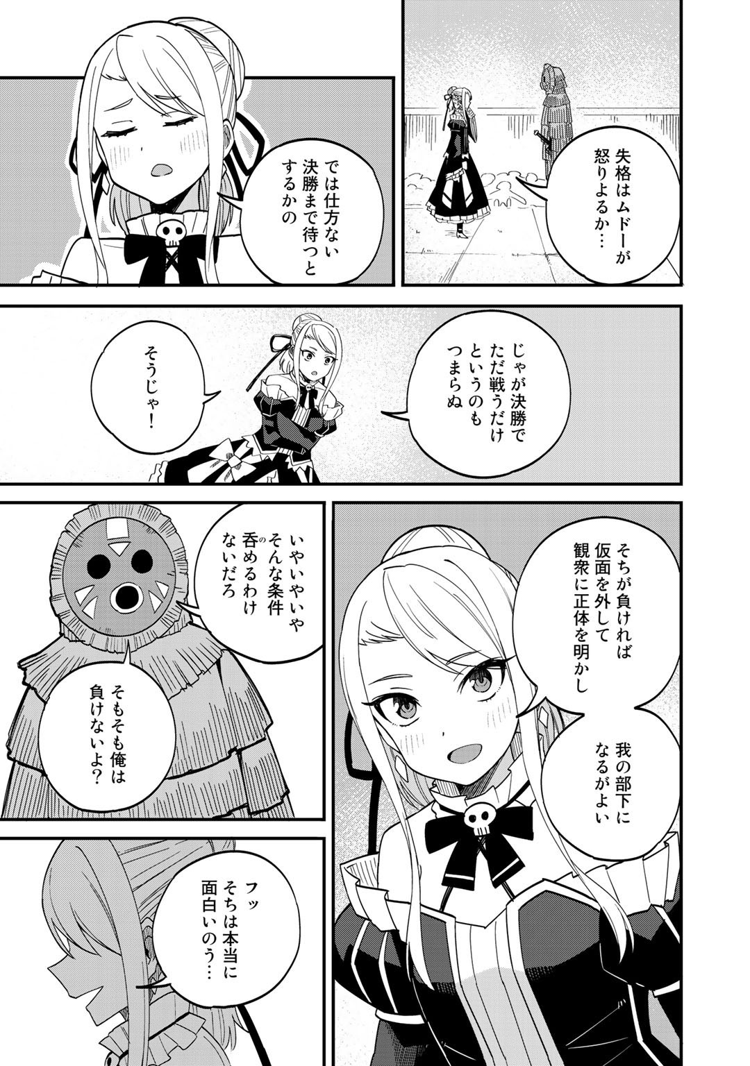 奴隷商人しか選択肢がないですよ Chap 35 - Next Chap 36