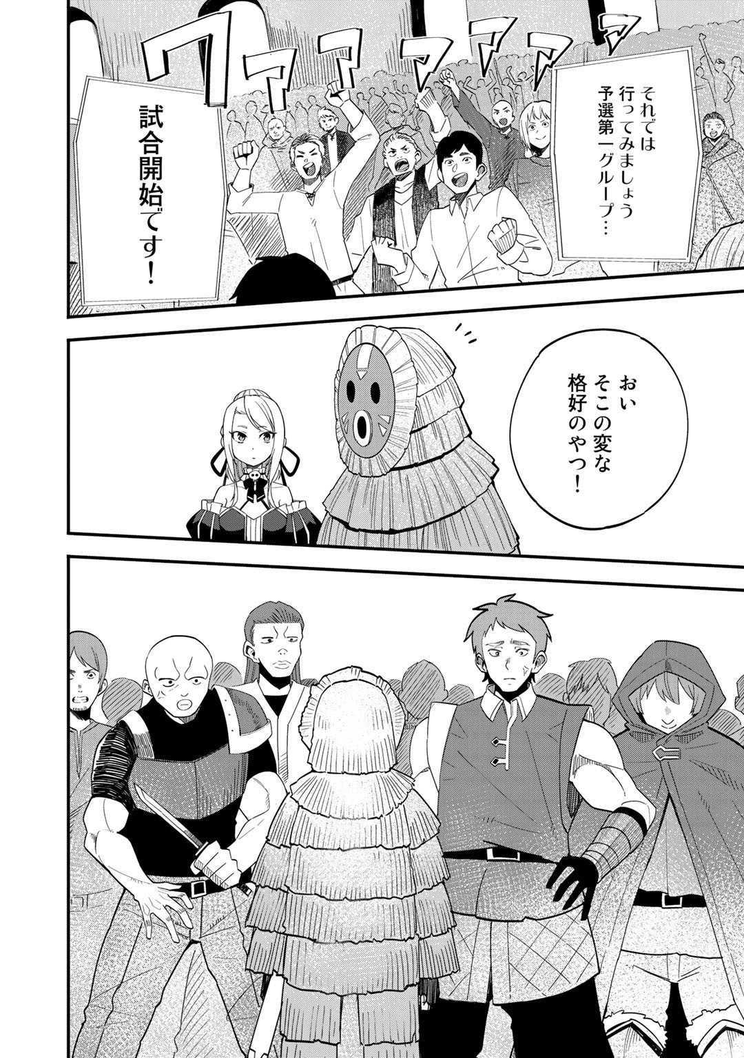 奴隷商人しか選択肢がないですよ Chap 35 - Next Chap 36