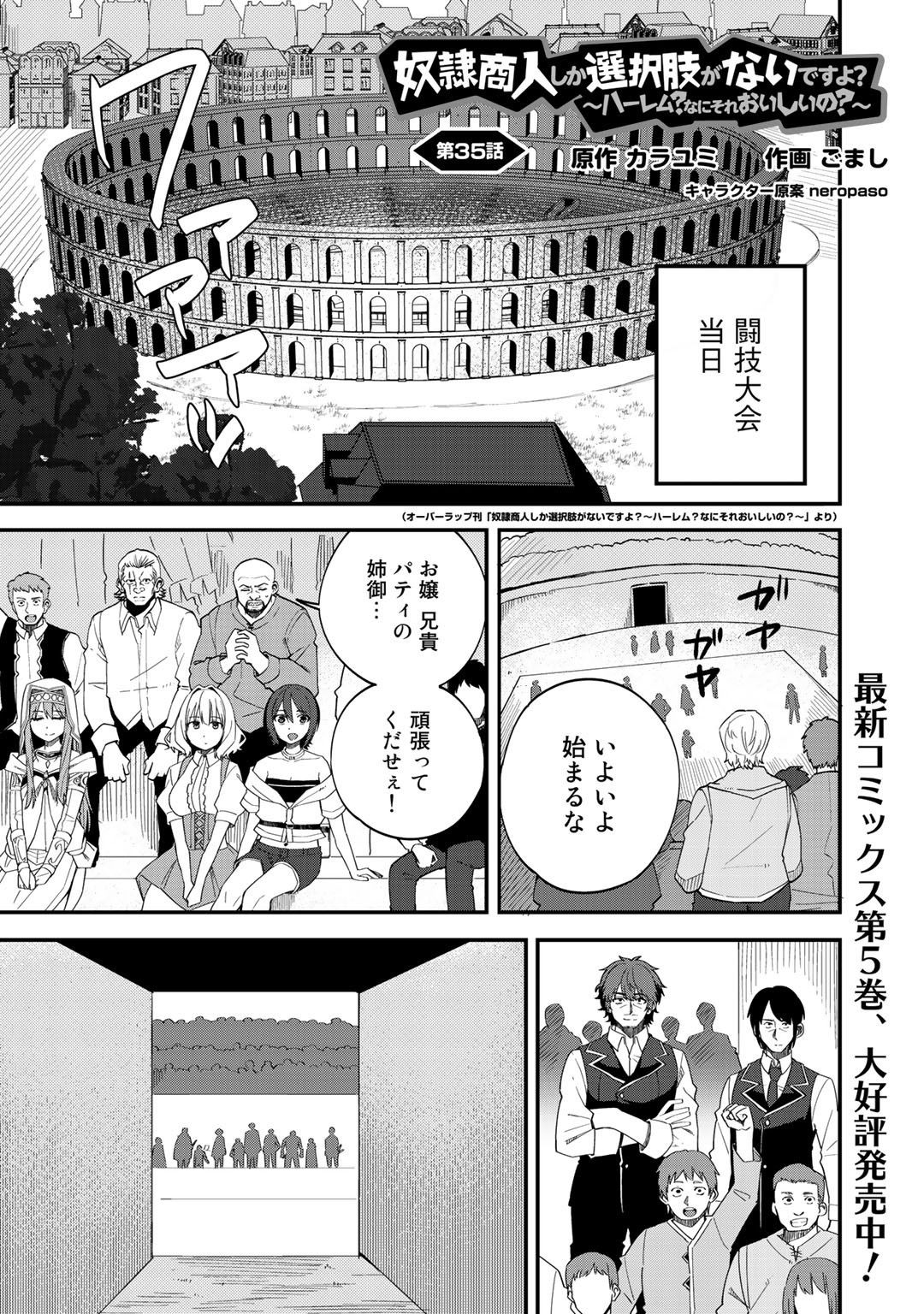 奴隷商人しか選択肢がないですよ Chap 35 - Next Chap 36
