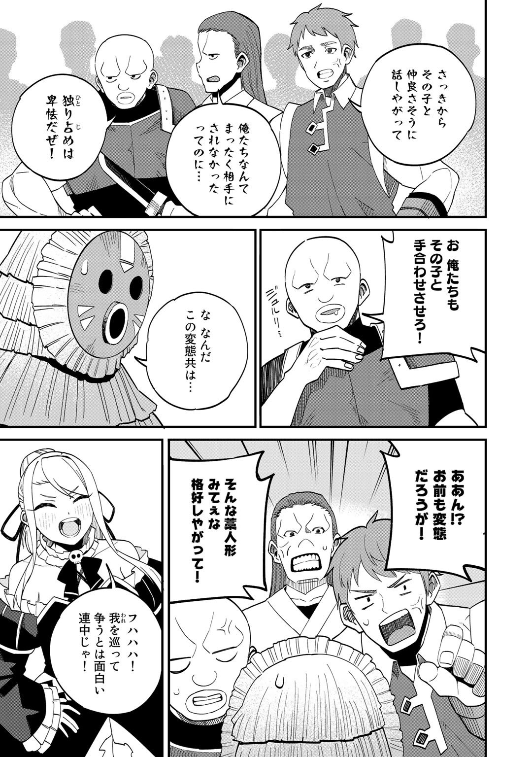 奴隷商人しか選択肢がないですよ Chap 35 - Next Chap 36