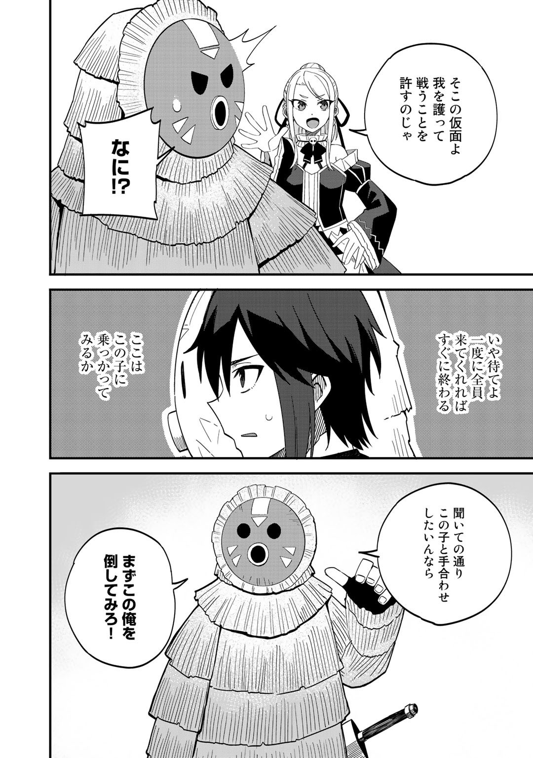 奴隷商人しか選択肢がないですよ Chap 35 - Next Chap 36